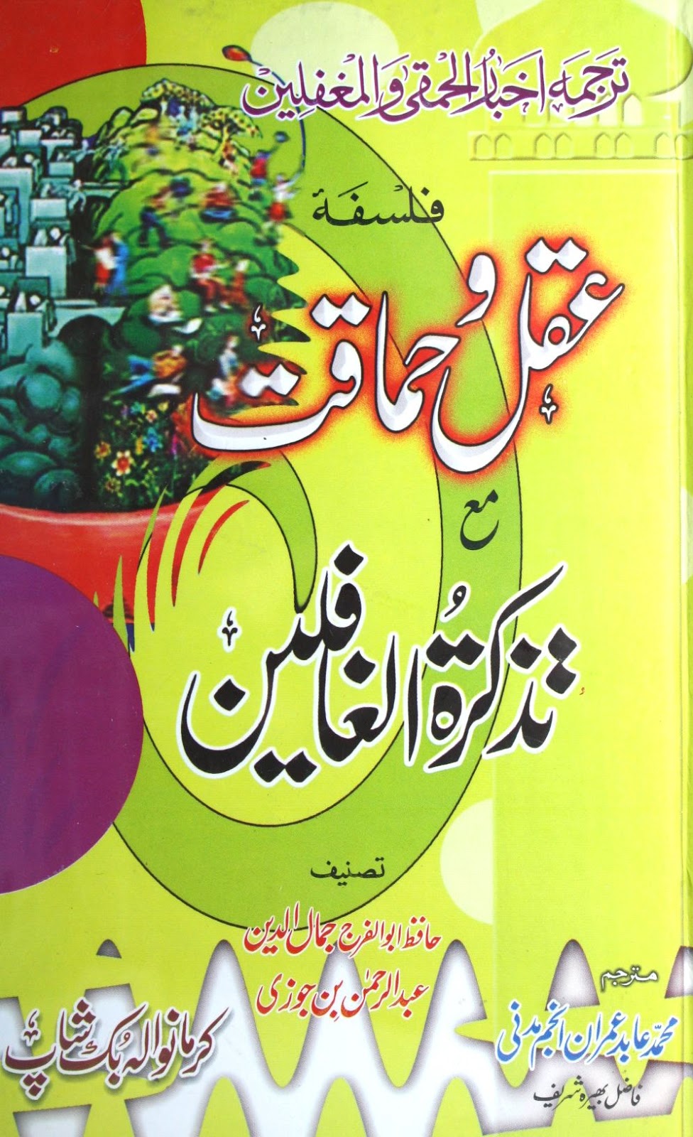 Urdu Islamic Books Free Download - everweek